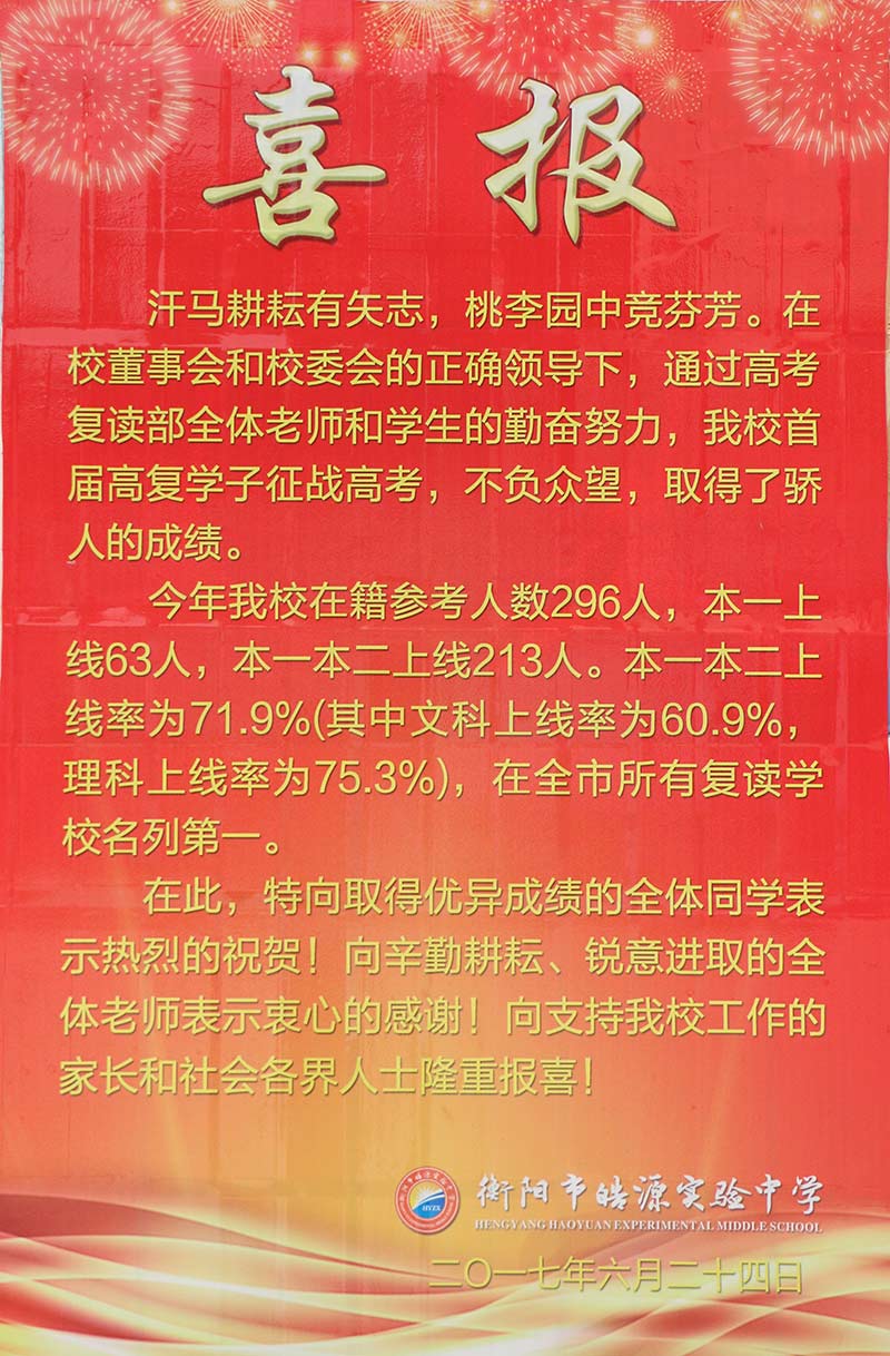 衡阳皓源实验中学,皓源实验中学,寄宿高中,民办高中,民办高中哪家好